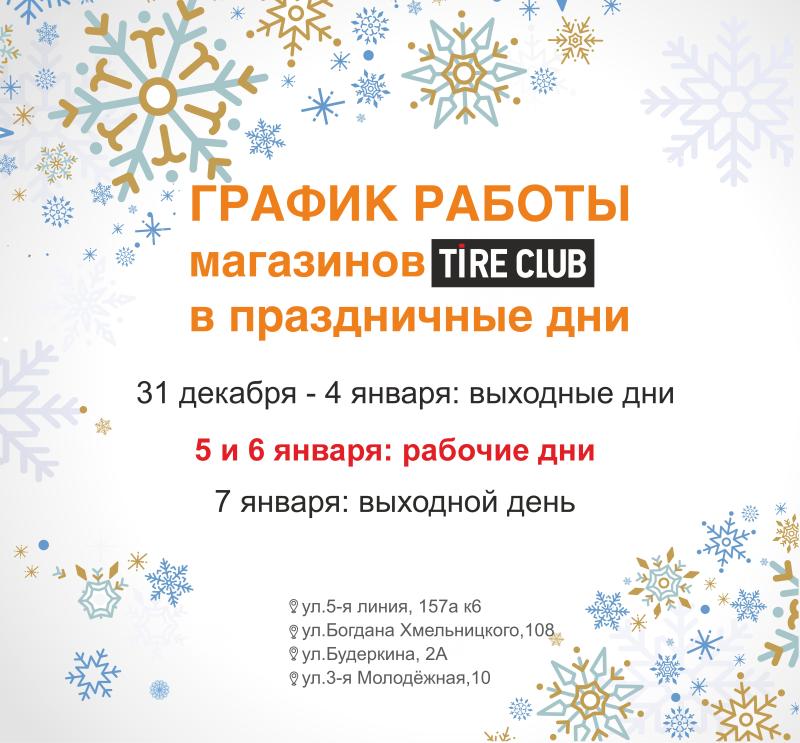 РЕЖИМ РАБОТЫ В ПРАЗДНИЧНЫЕ ДНИ