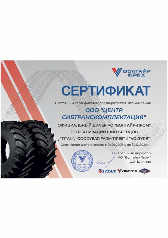 Волтайр-Пром