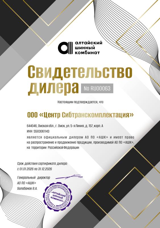 Алтайский шинный комбинат